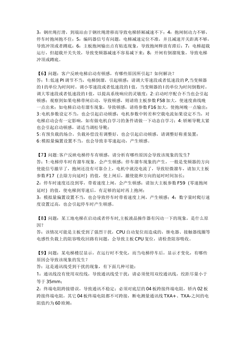 电梯常见的故障及处理_第2页