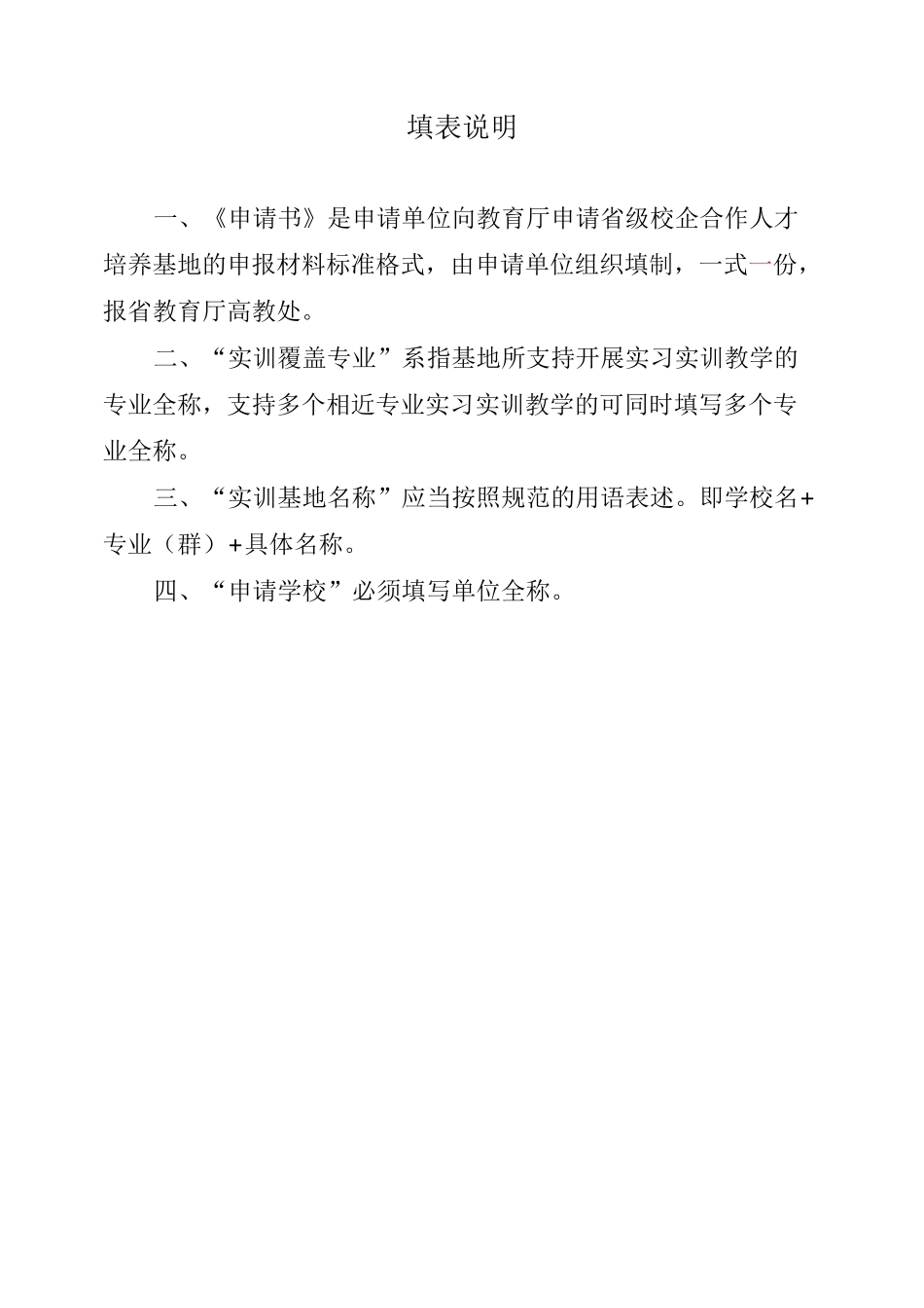 产教融合示范点项目申报书_第2页