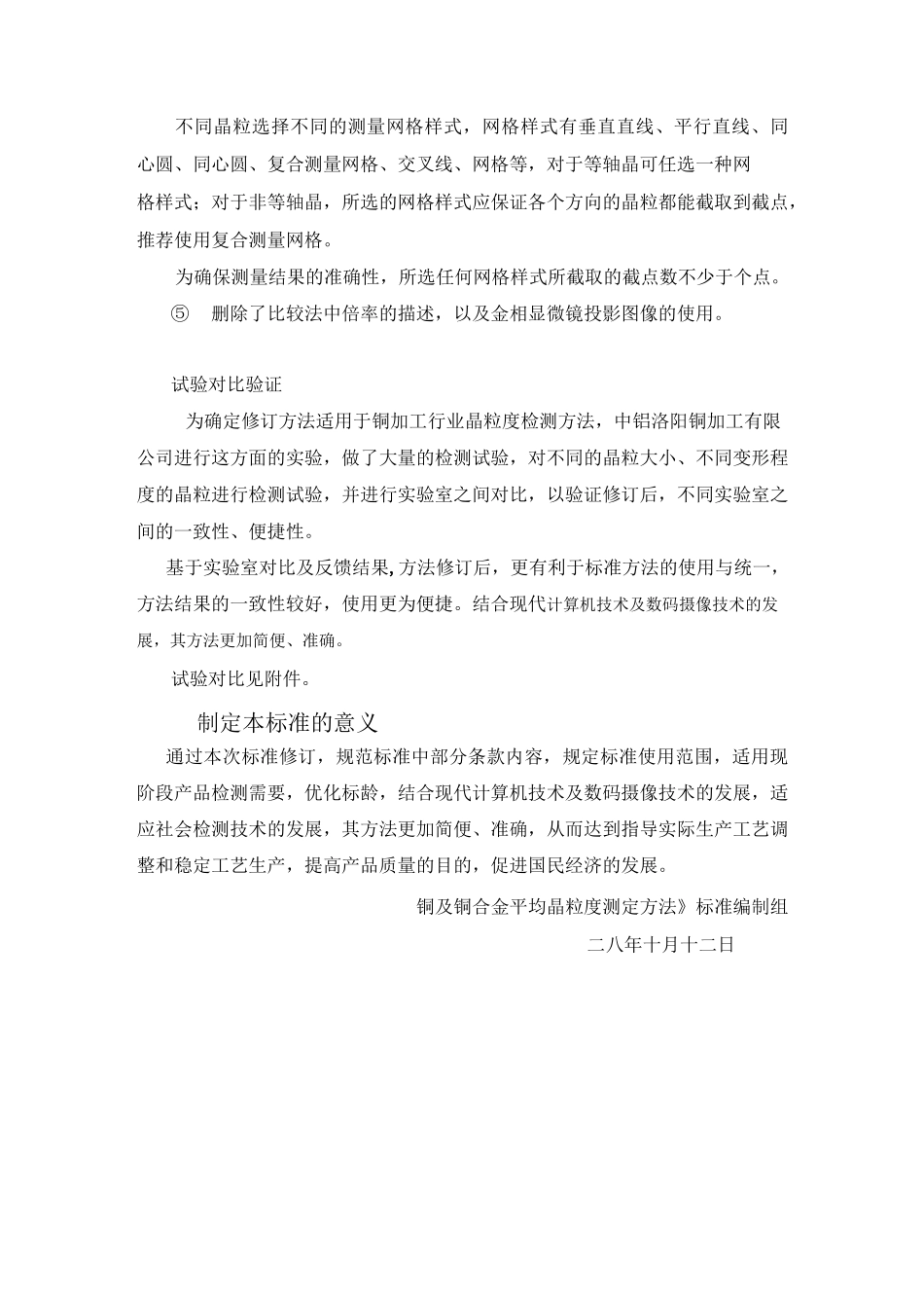 铜及铜合金平均晶粒度测定方法编制说明_第3页