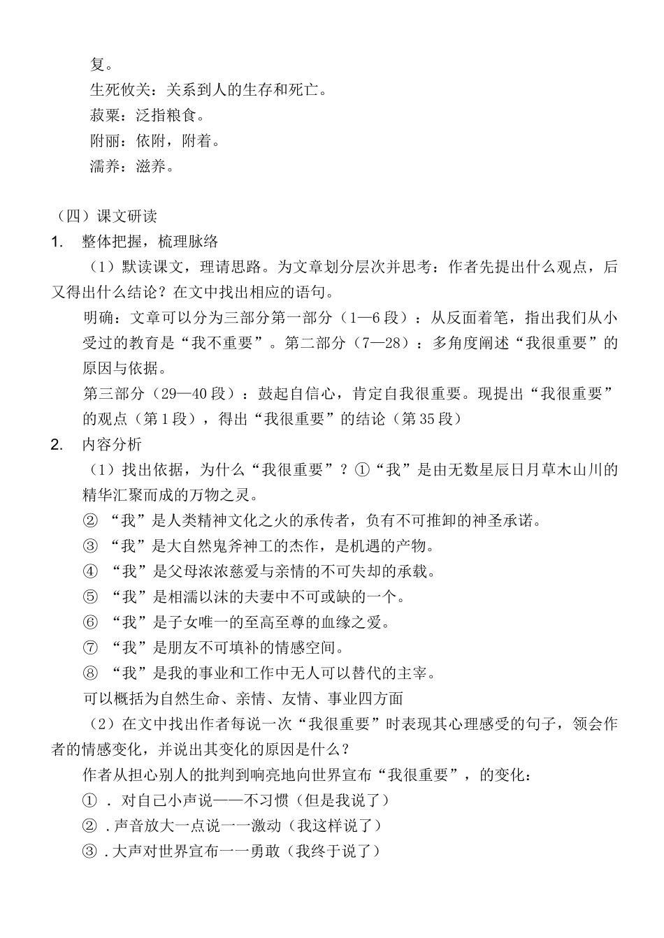 我很重要教案_第2页