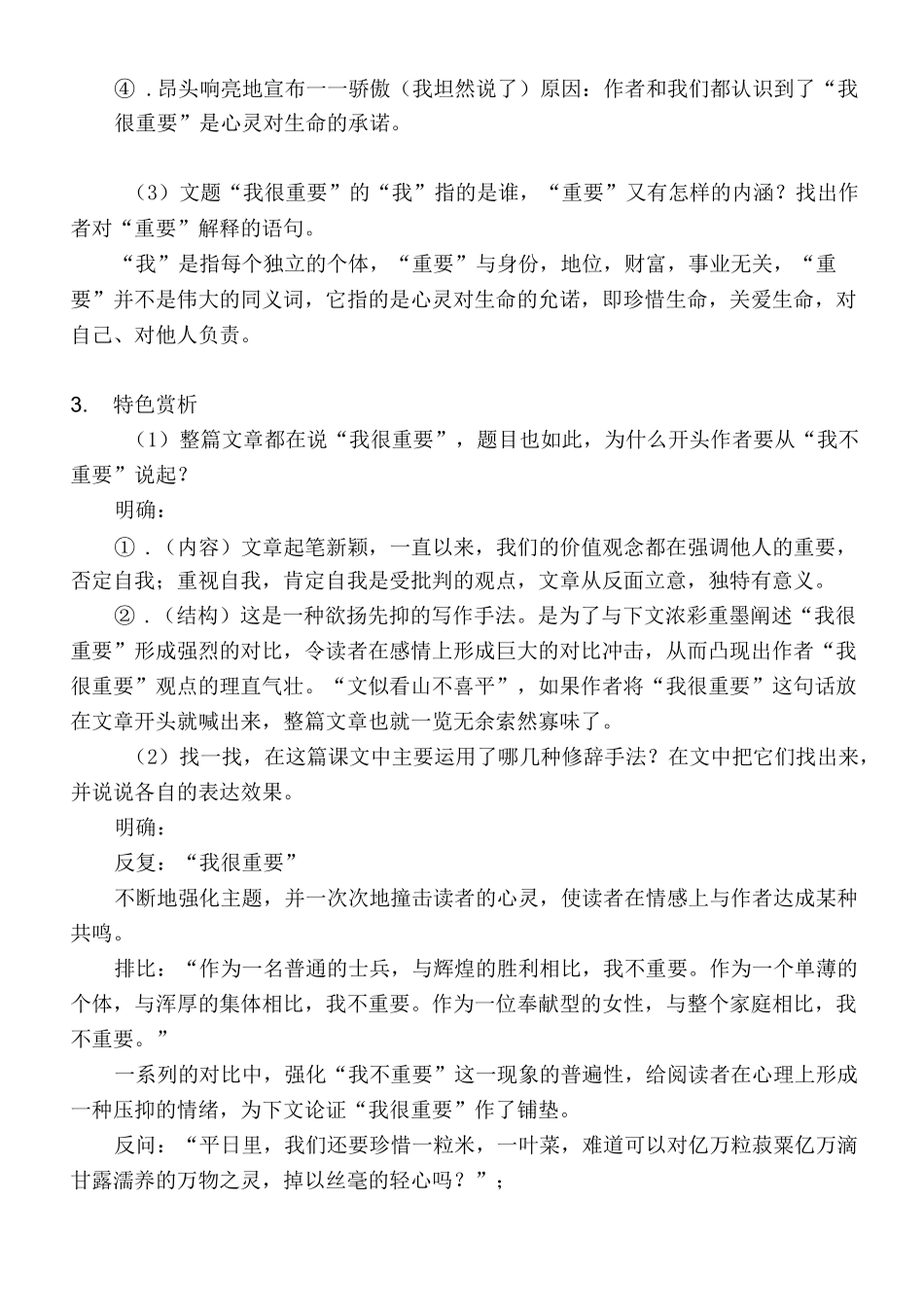 我很重要教案_第3页