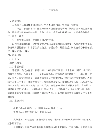 我很重要教案