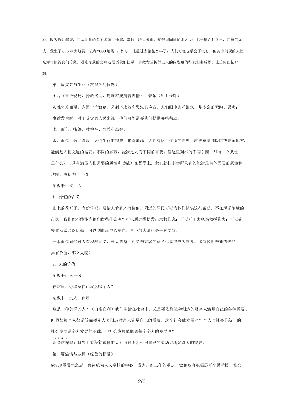 价值与价值观公开课教案_第2页