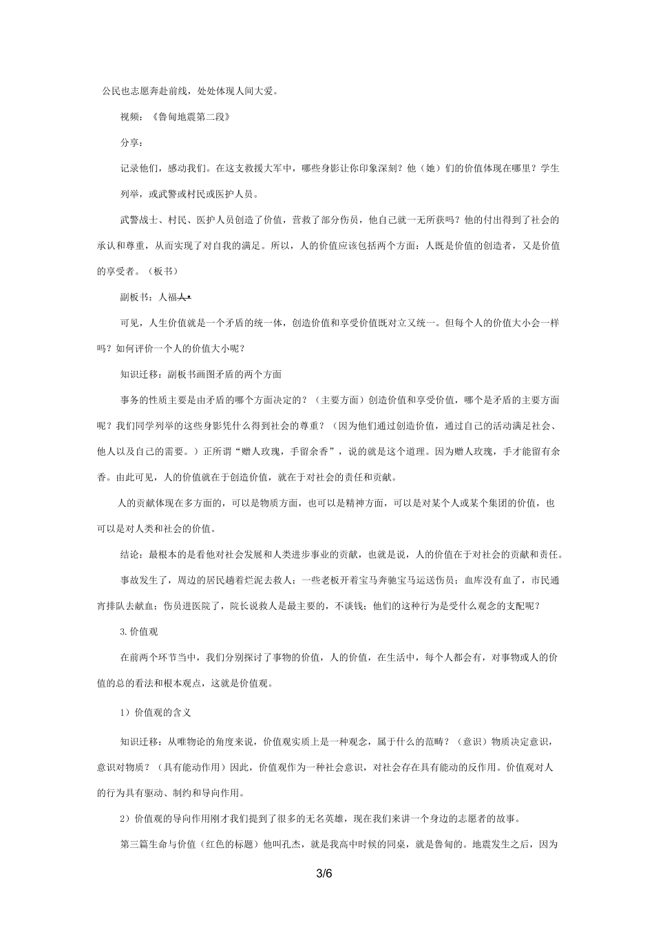 价值与价值观公开课教案_第3页