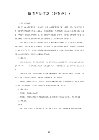 价值与价值观公开课教案
