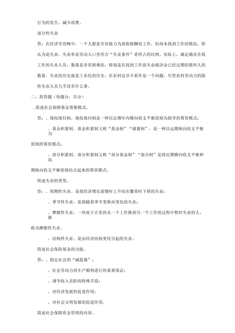 社会保障制度_第2页