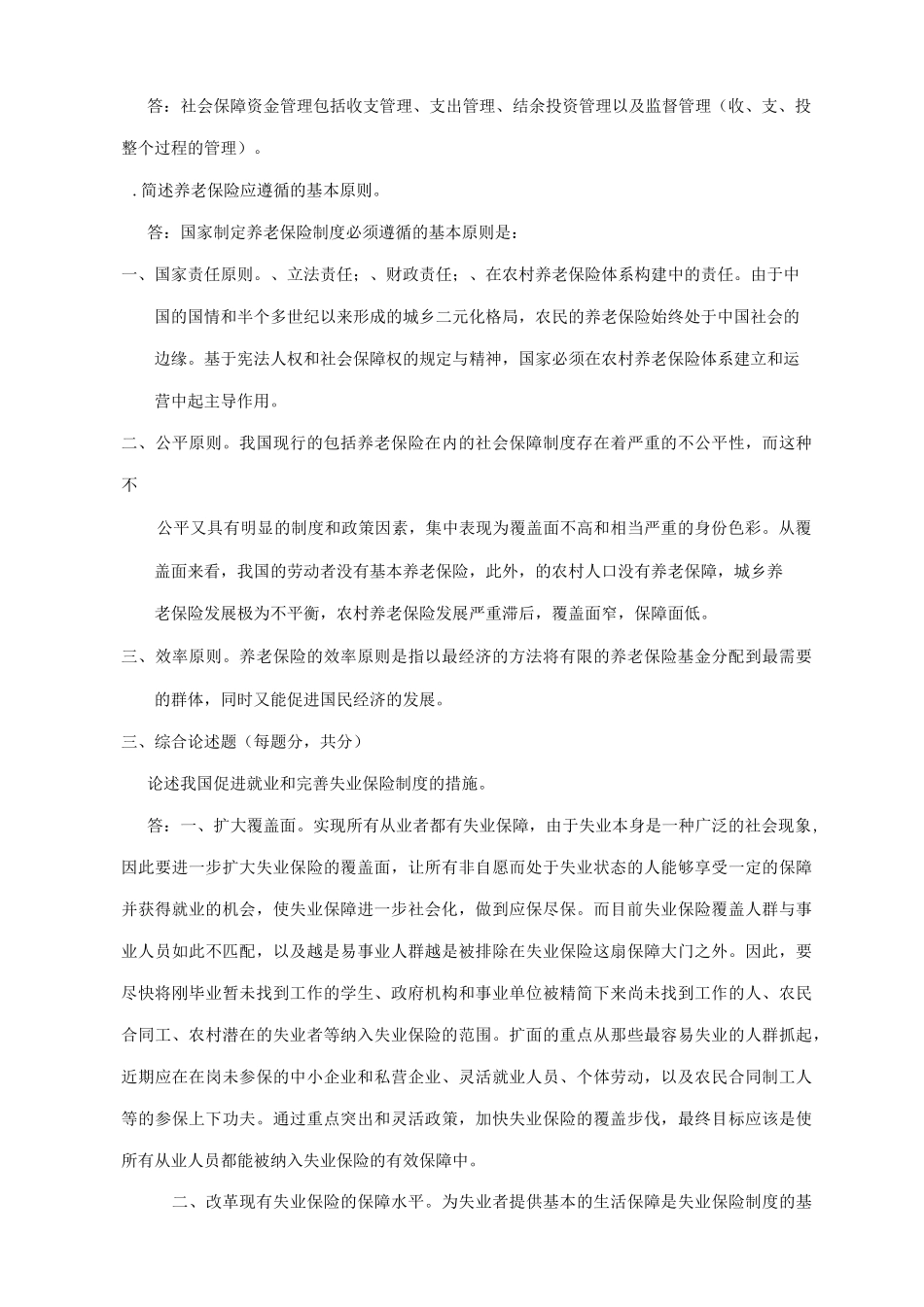 社会保障制度_第3页