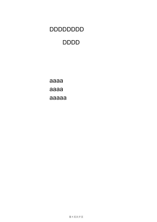 扭王字块体安装方案