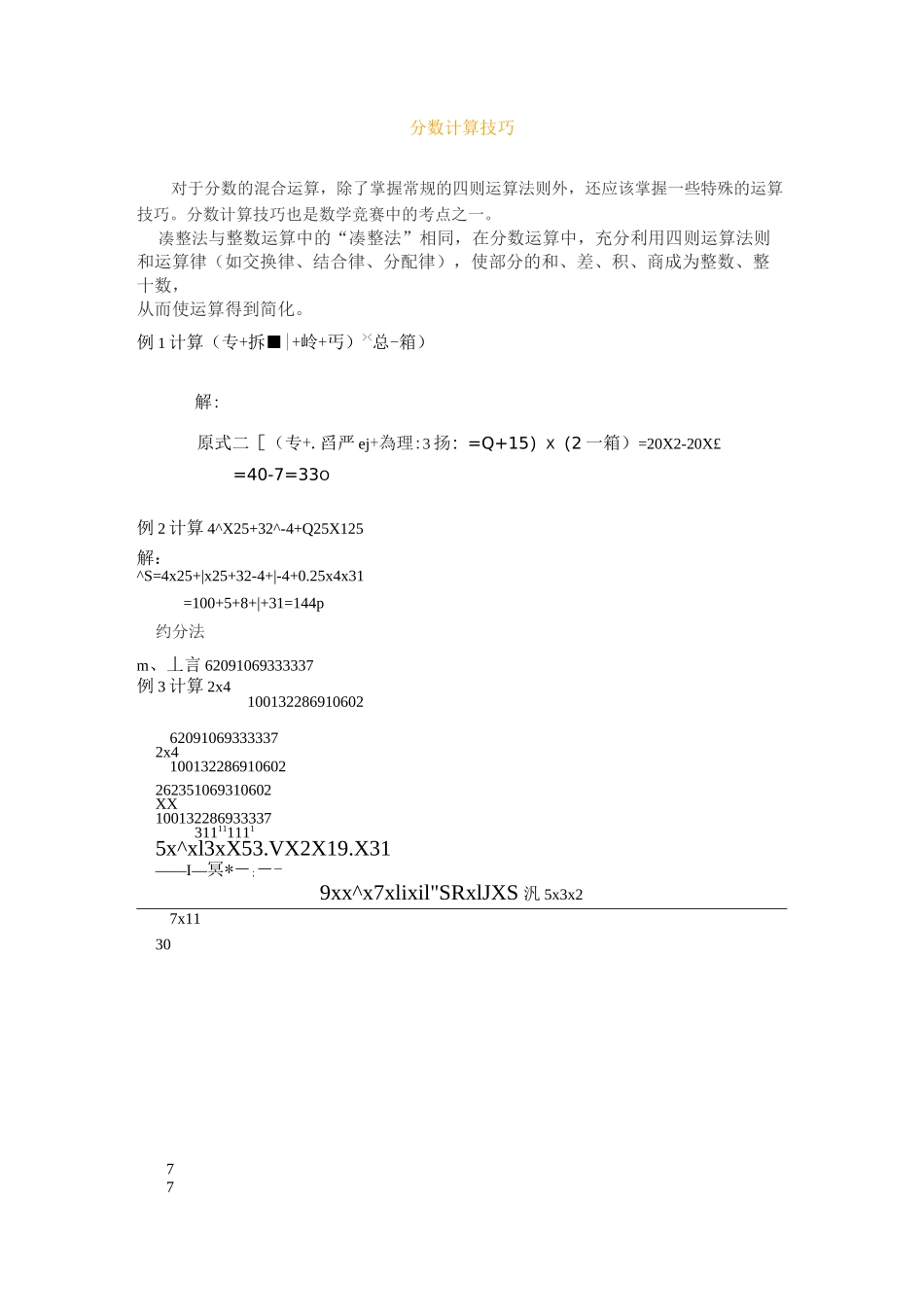 分数计算技巧_第1页