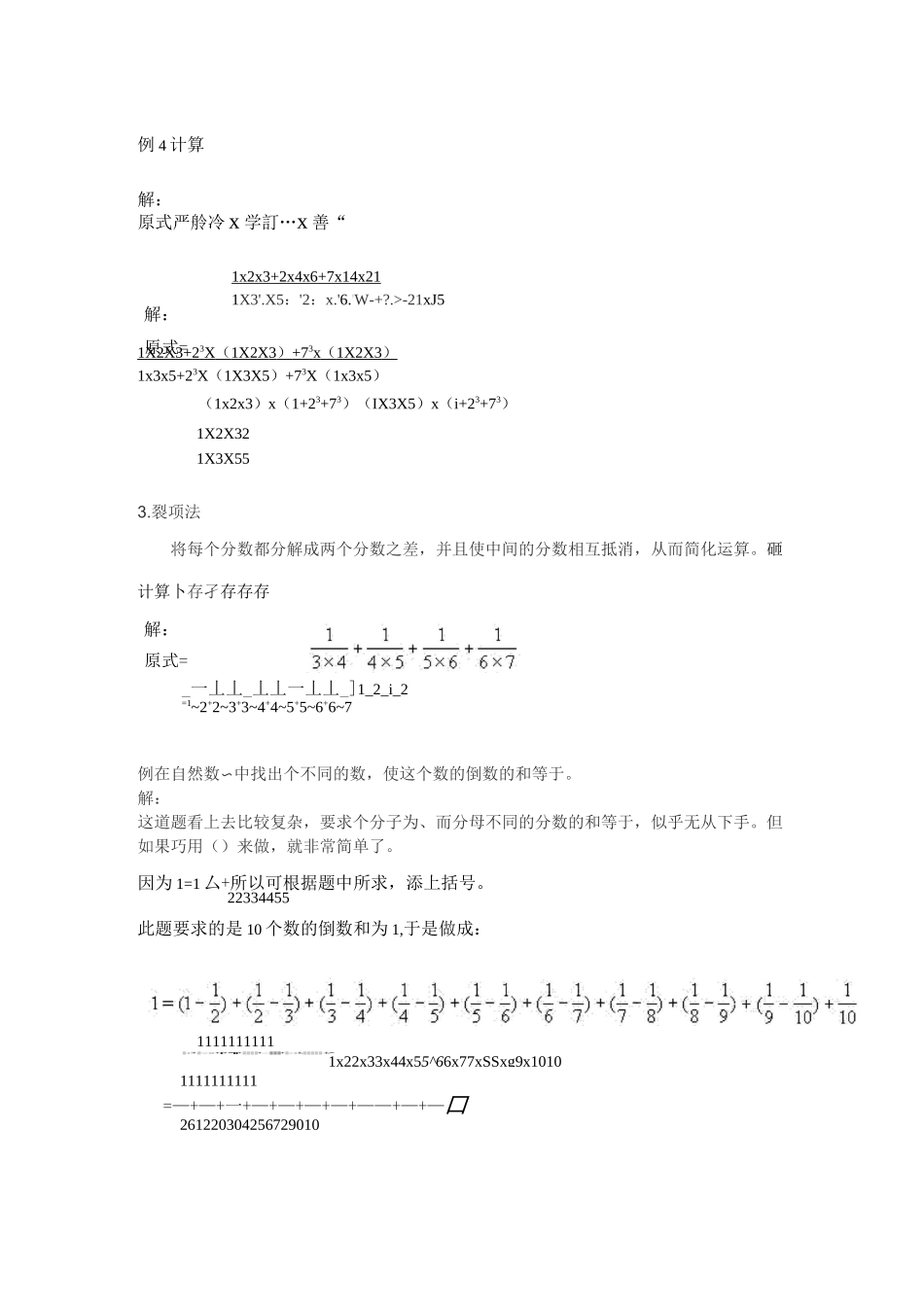 分数计算技巧_第2页