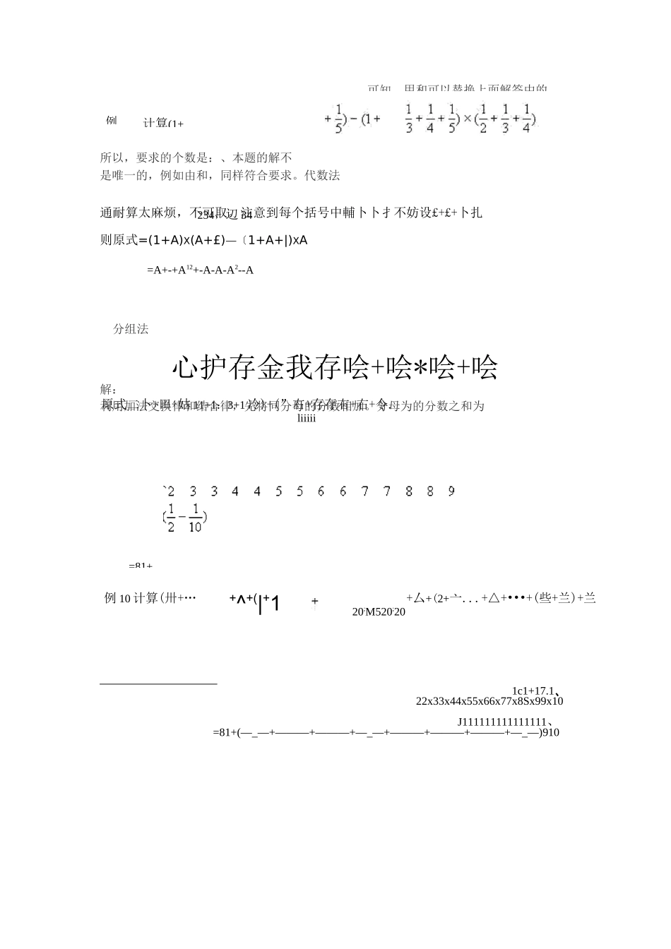 分数计算技巧_第3页
