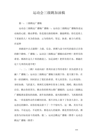 运动会三级跳加油稿