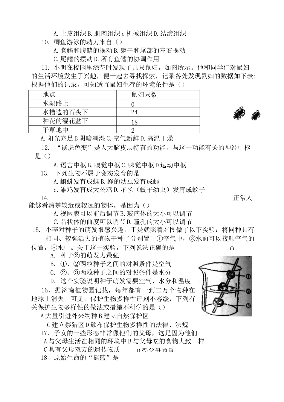 苏州中考生物试卷及答案_第3页