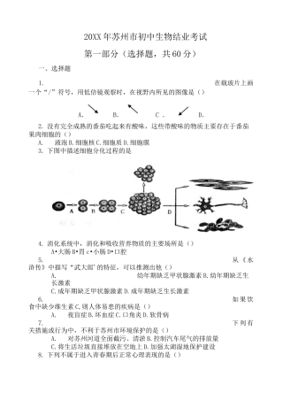 苏州中考生物试卷及答案