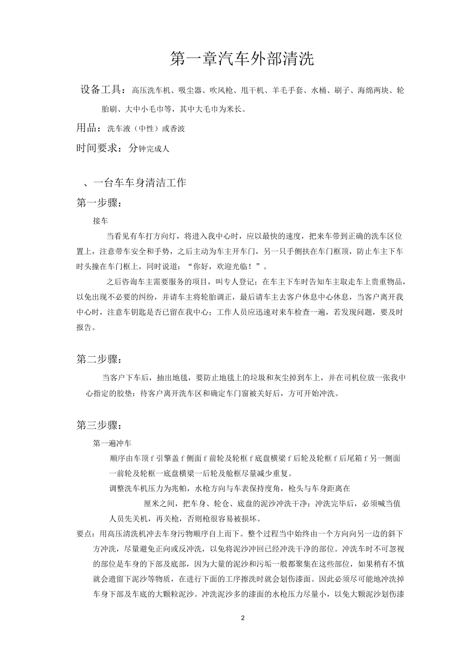 汽车美容护理培训教程_第2页