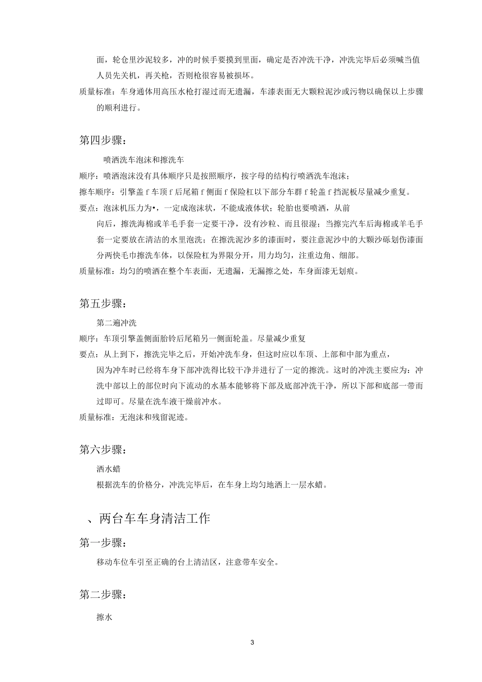 汽车美容护理培训教程_第3页