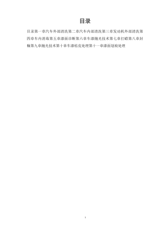 汽车美容护理培训教程