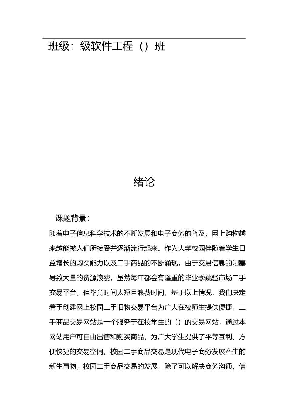 校园二手交易平台策划案_第2页