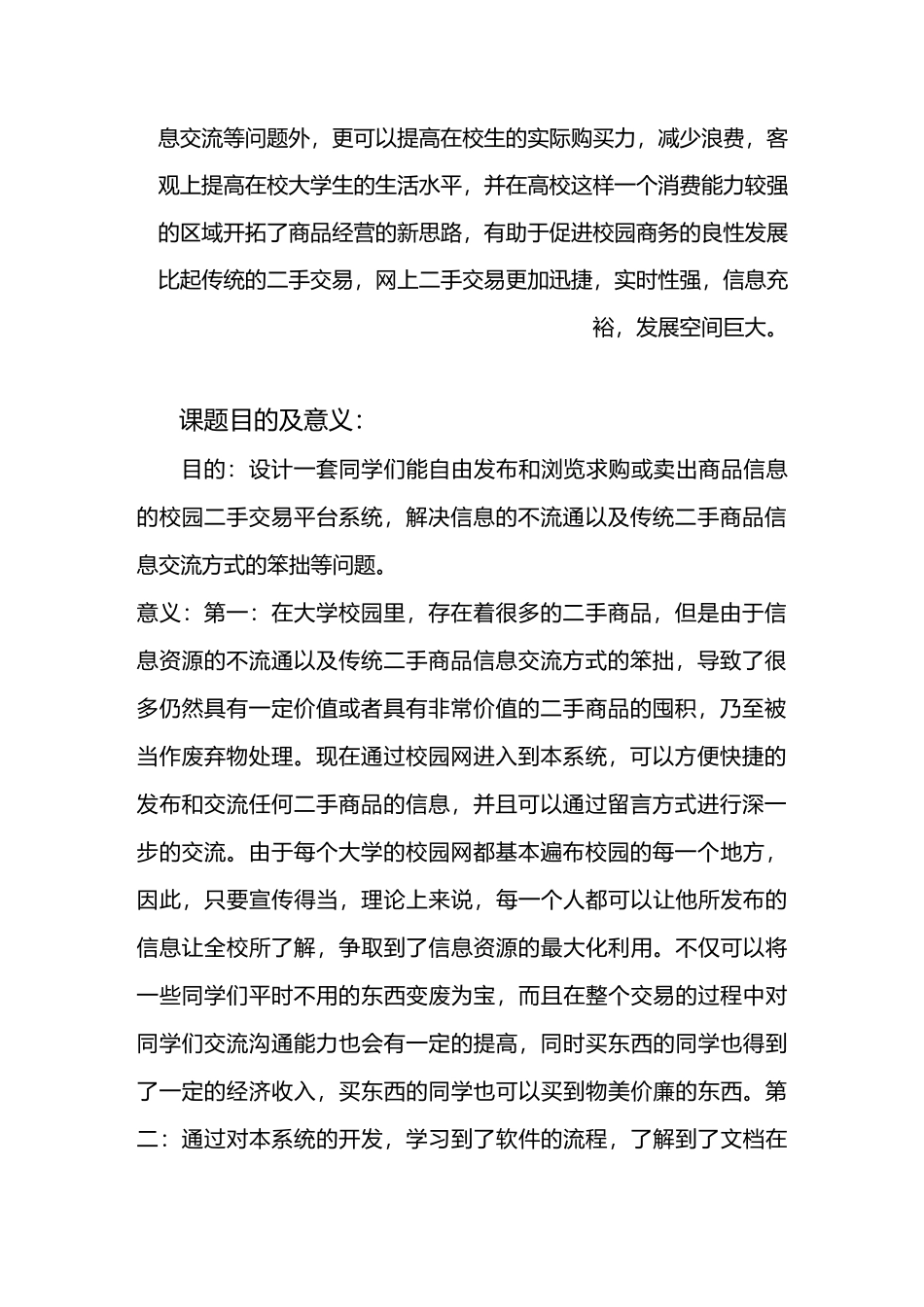 校园二手交易平台策划案_第3页