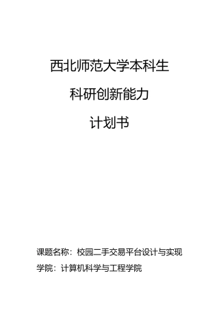 校园二手交易平台策划案