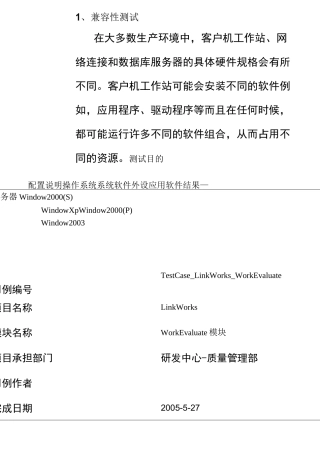 软件测试用例实例(非常详细)汇总