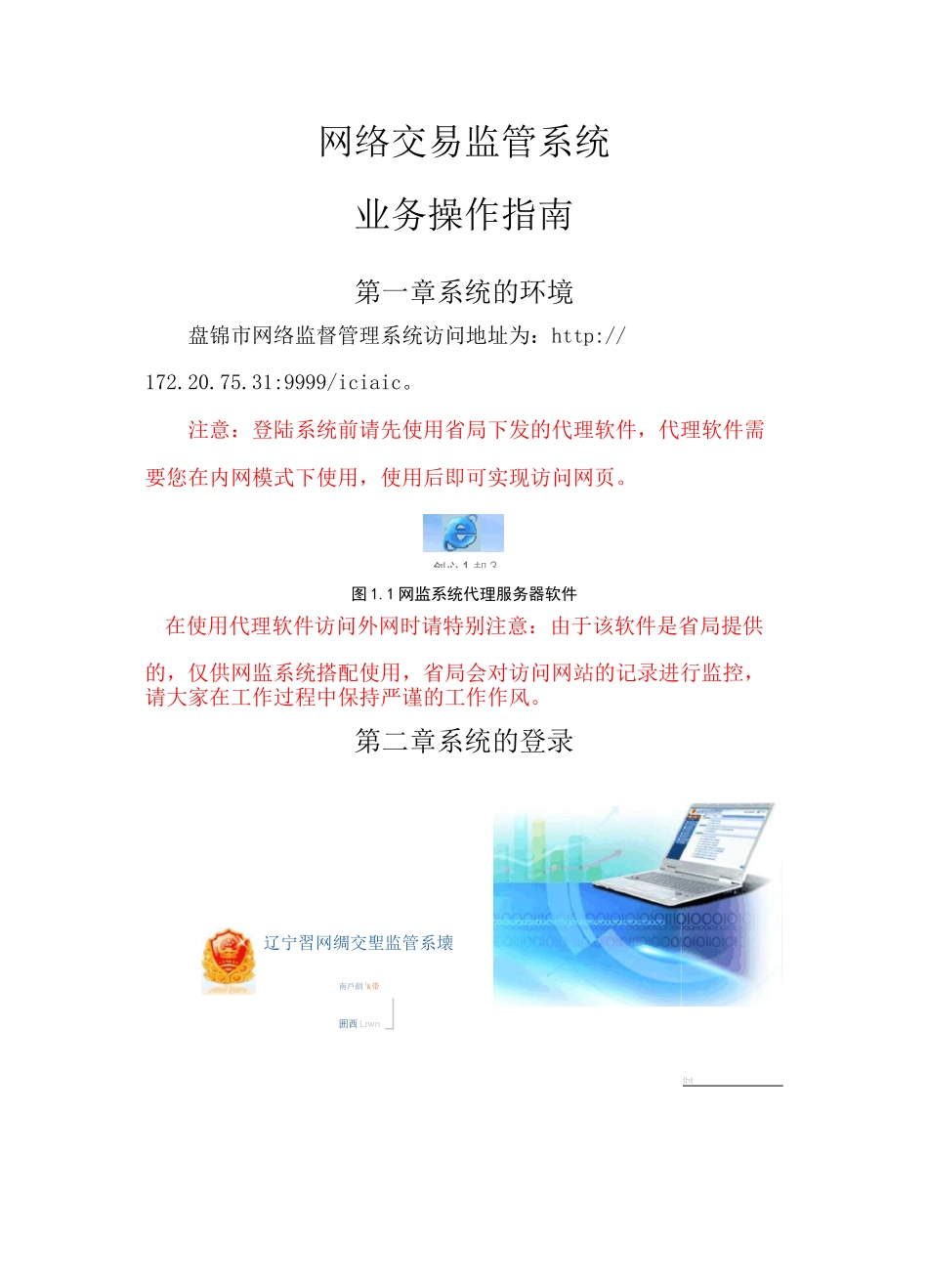 网络交易监管系统业务操作指南_第1页