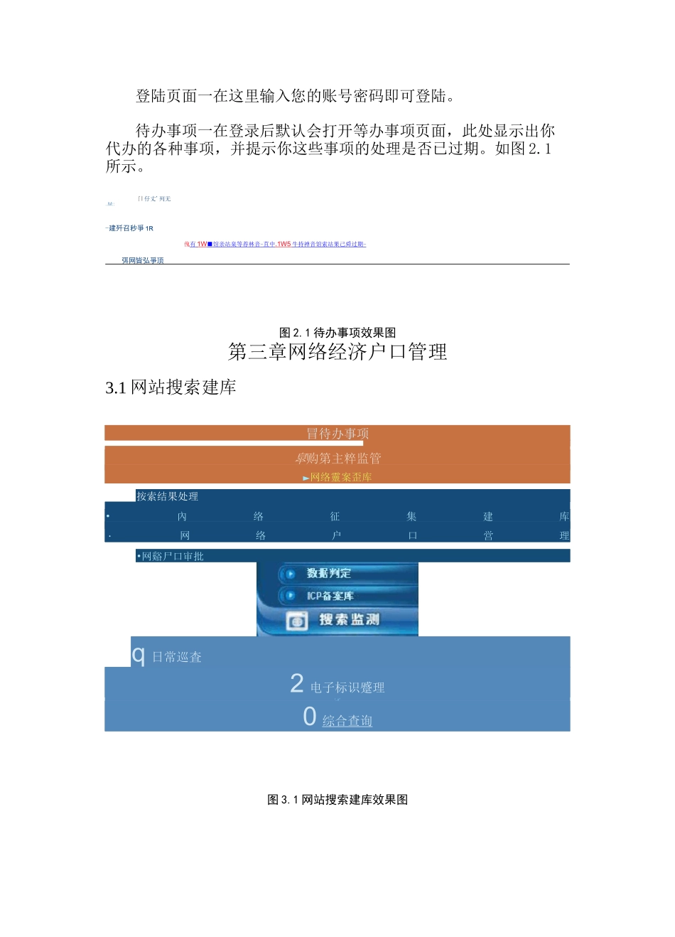 网络交易监管系统业务操作指南_第2页