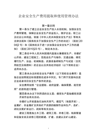 安全生产费用提取标准汇总