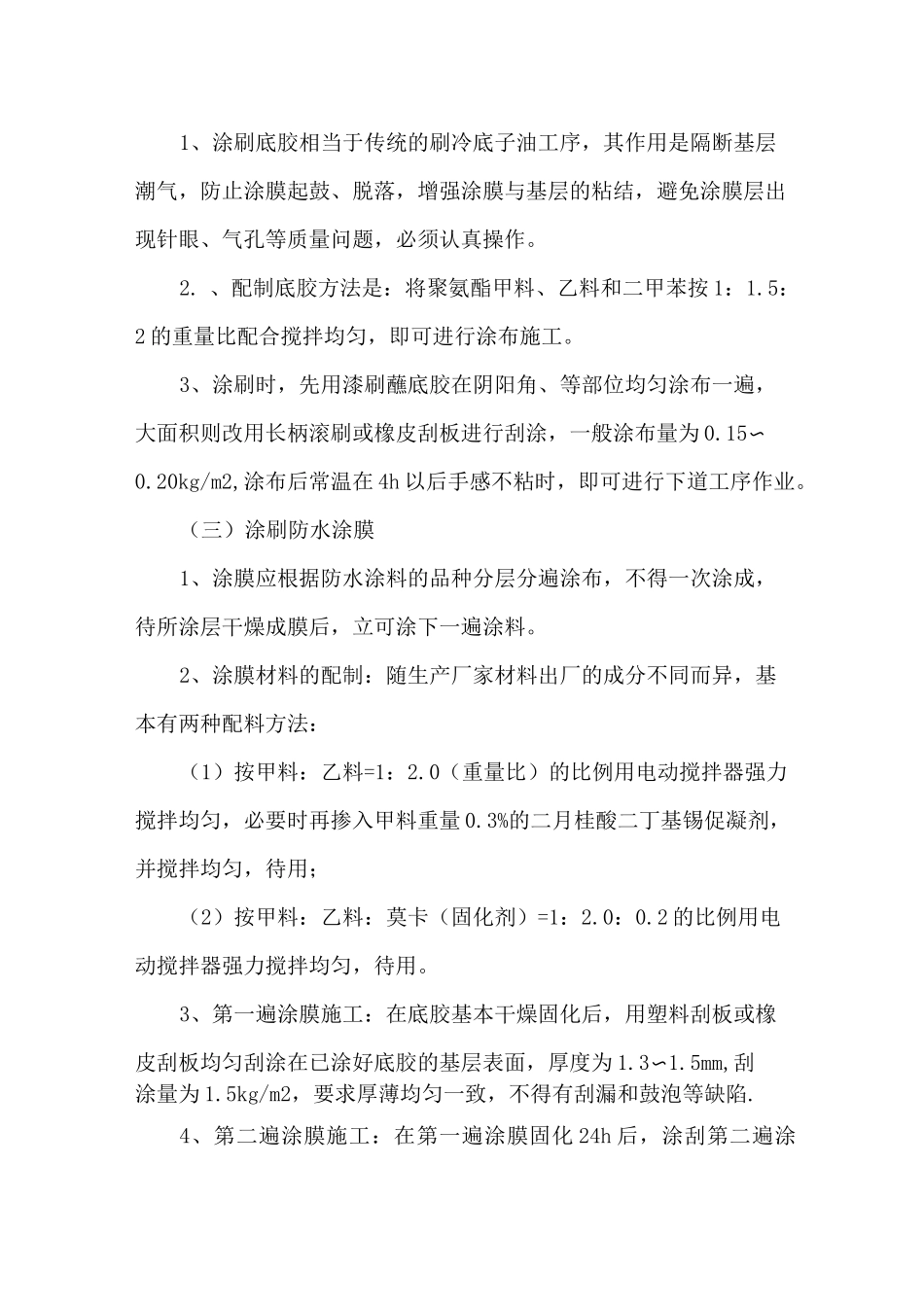 涂膜防水墙面工程_第2页