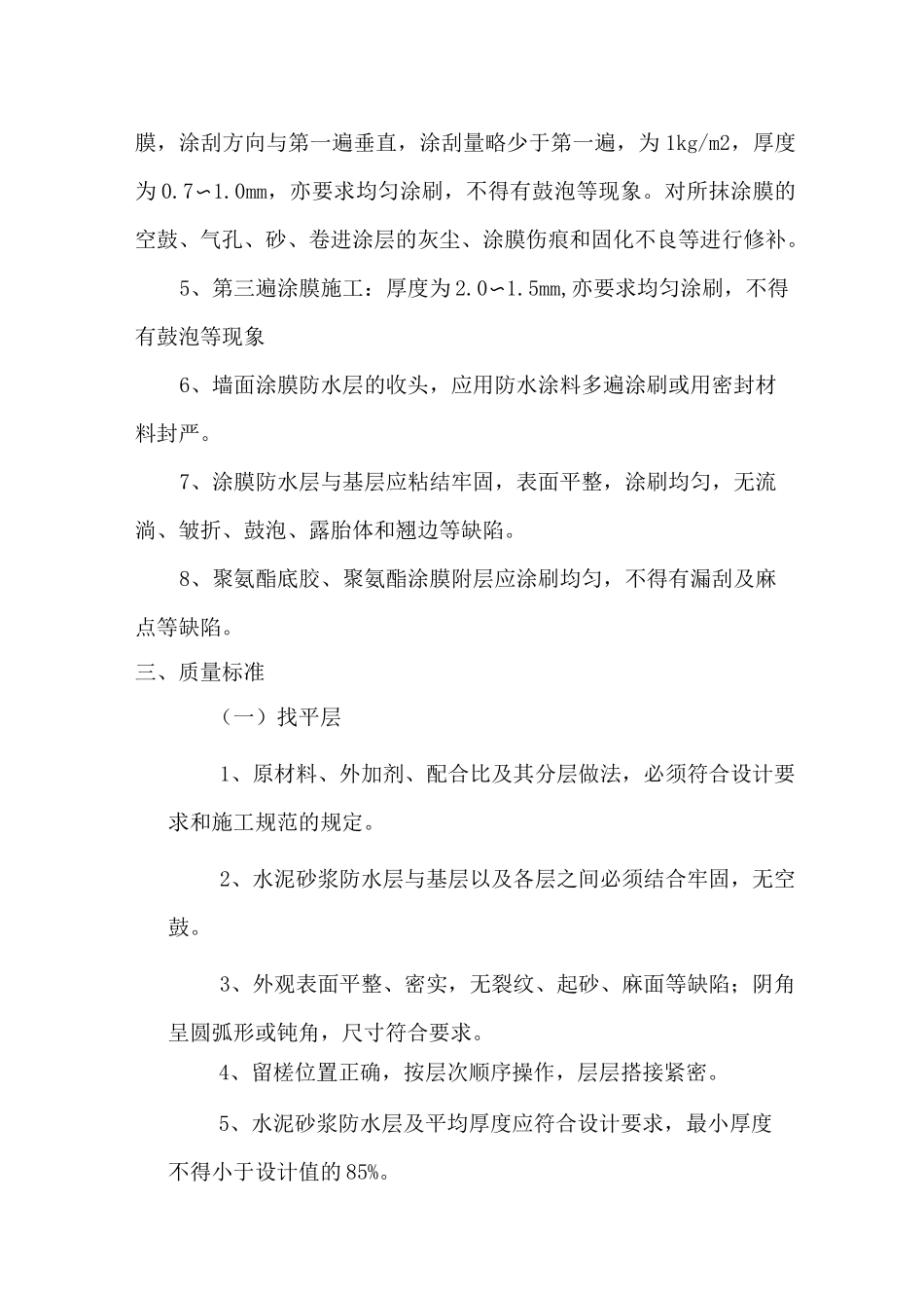 涂膜防水墙面工程_第3页