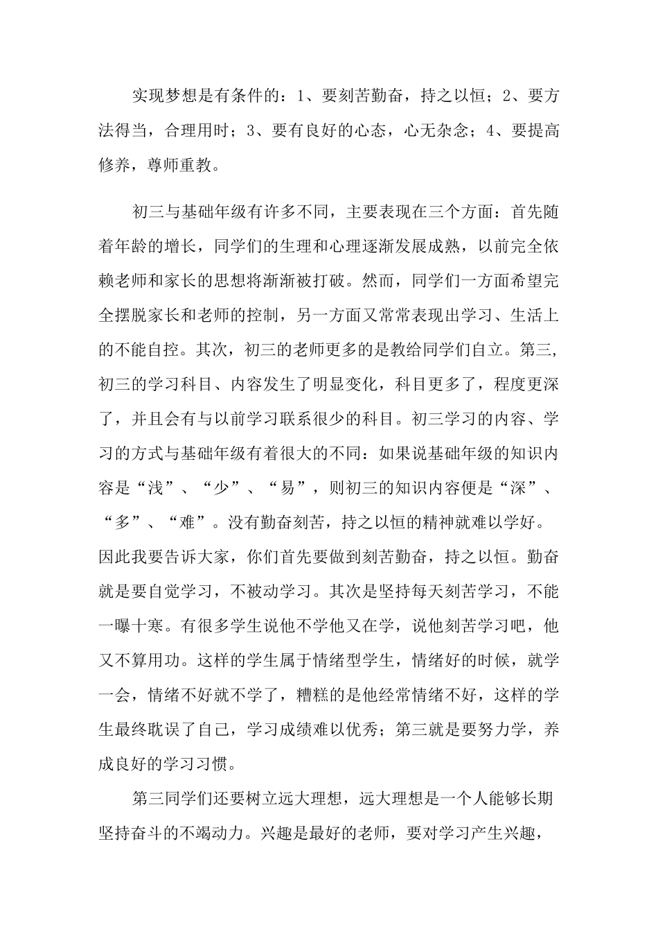 勤奋好学主题班会教案_第2页