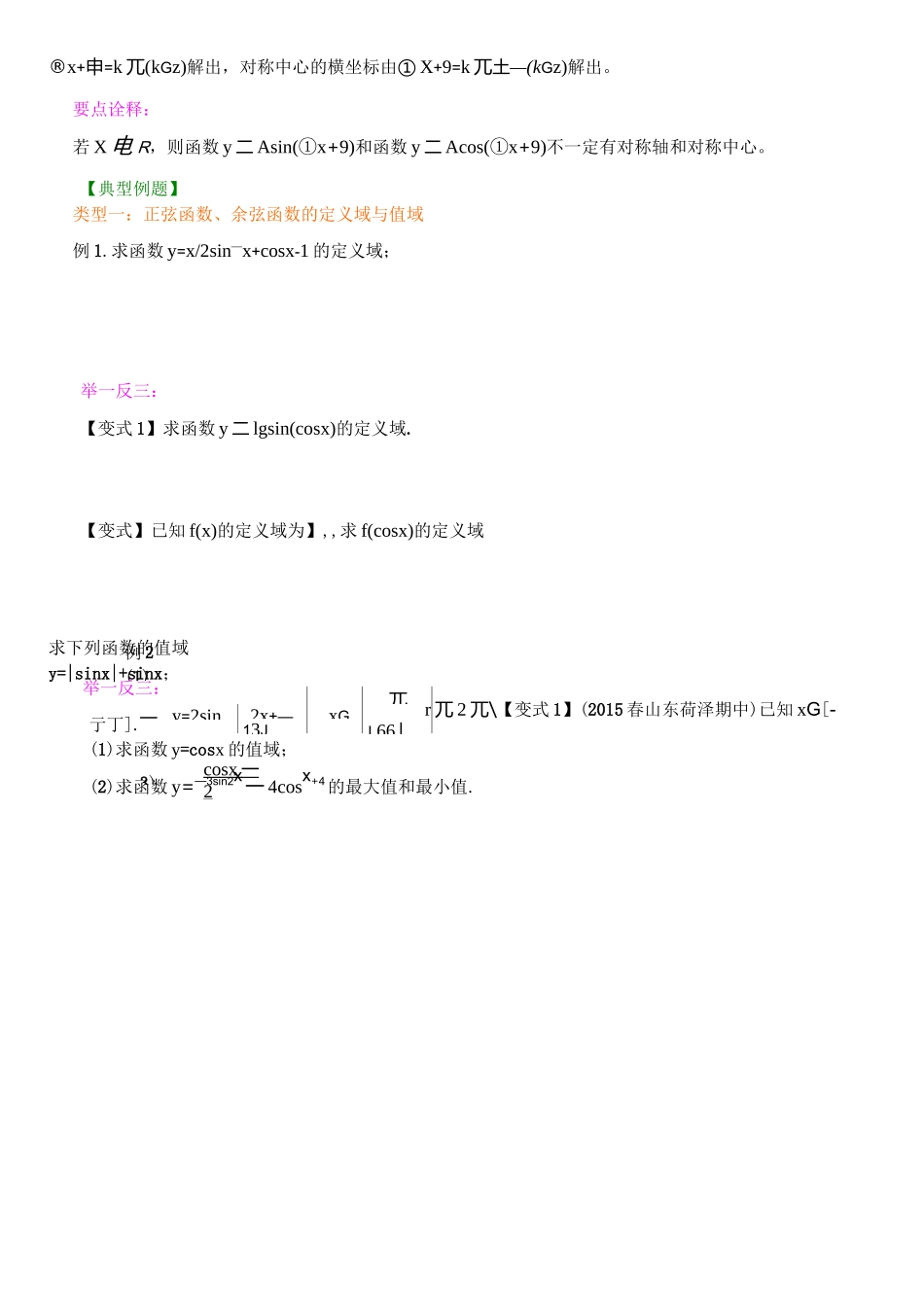 知识讲解_正弦函数、余弦函数的性质_提高_第3页