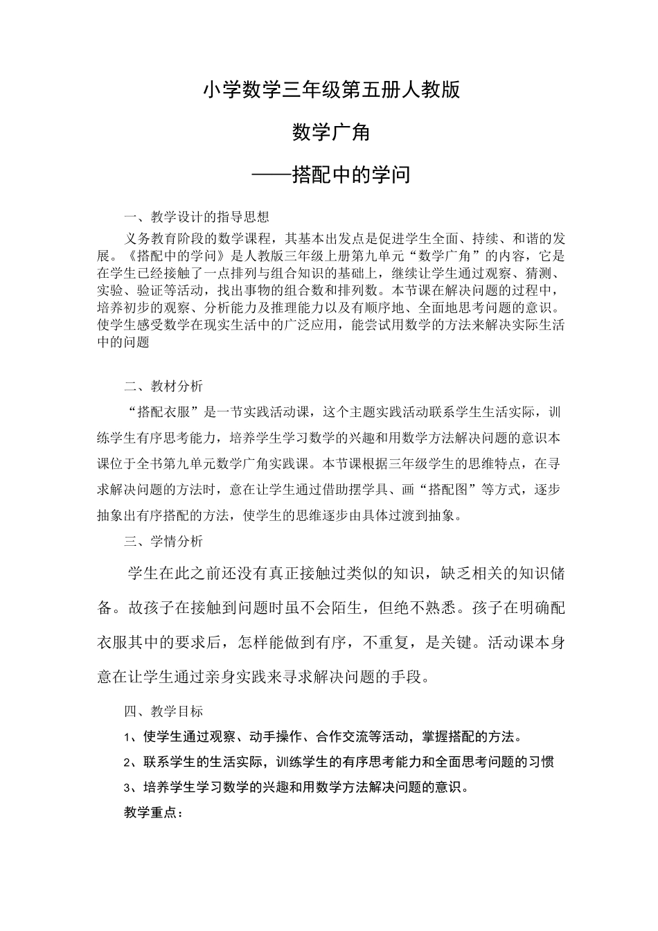 搭配中的学问_第1页