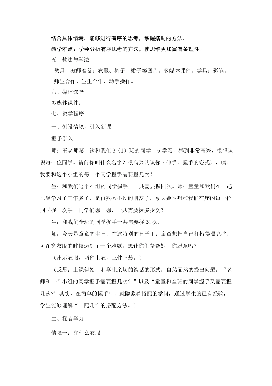 搭配中的学问_第2页