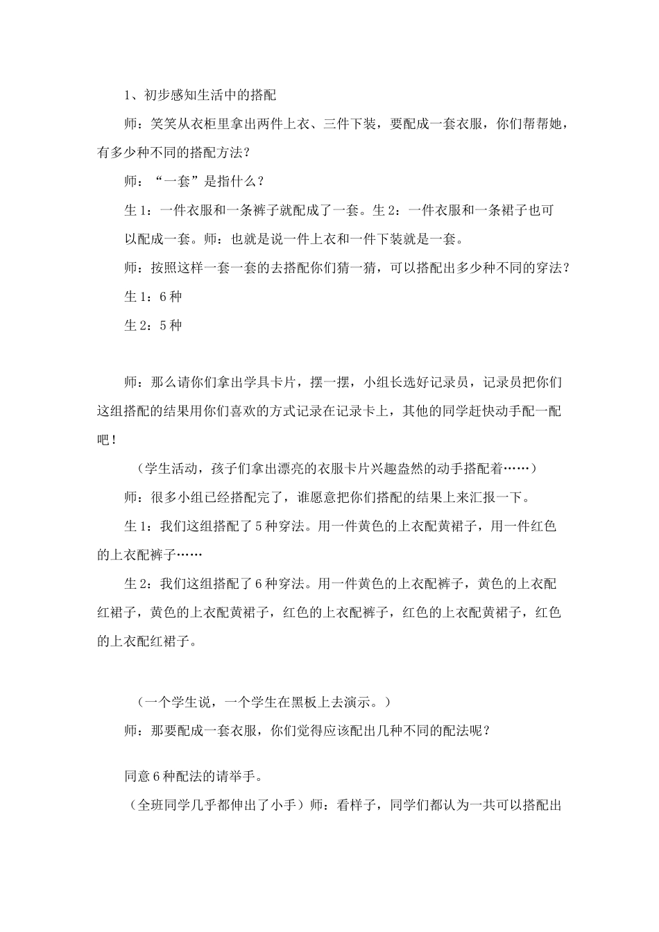 搭配中的学问_第3页