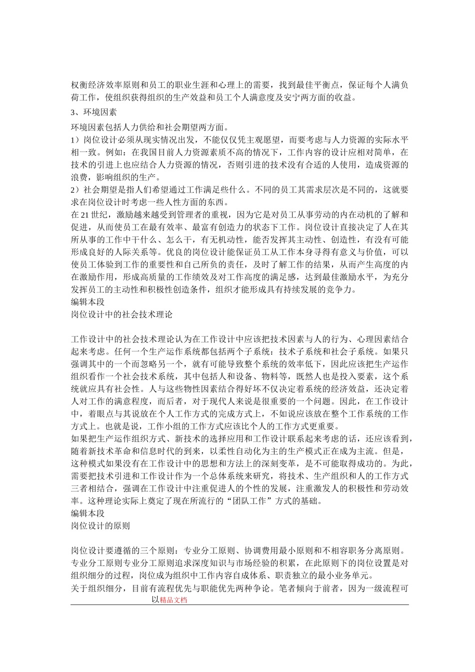 岗位设计的内涵_第3页