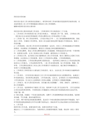 岗位设计的内涵