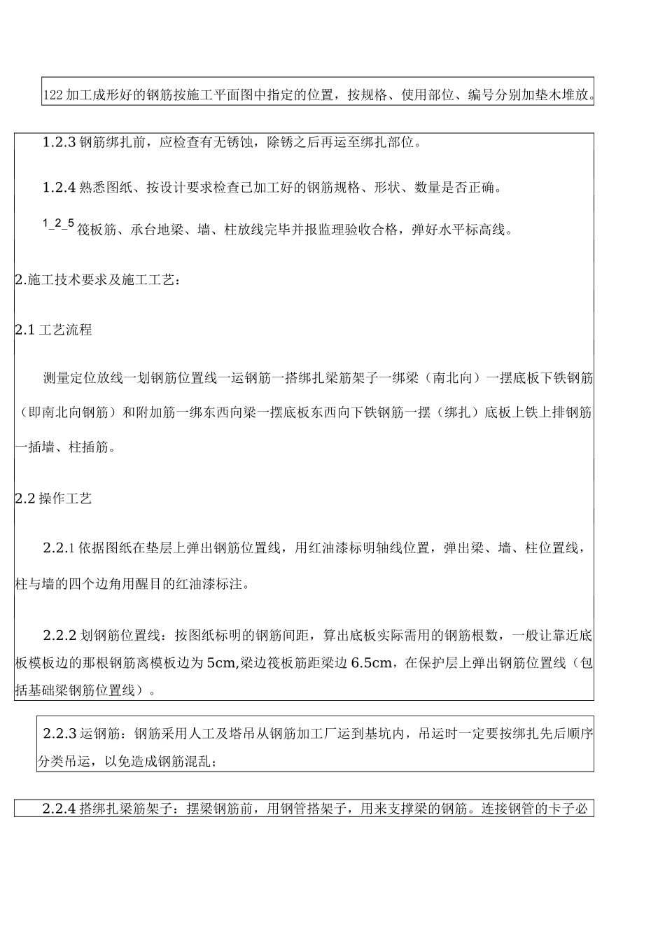 地下室基础底板钢筋工程技术交底_第2页