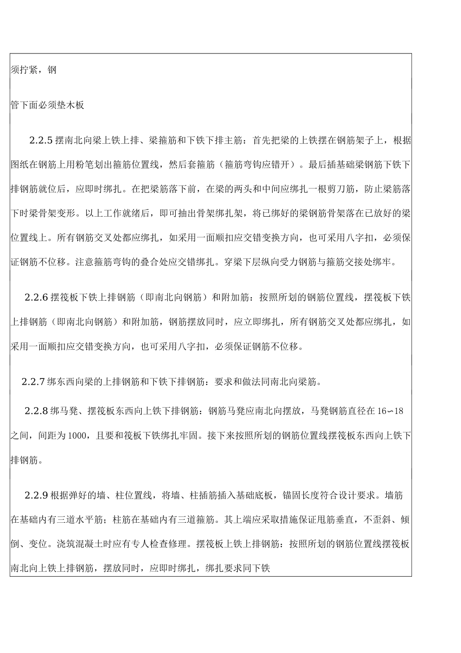 地下室基础底板钢筋工程技术交底_第3页