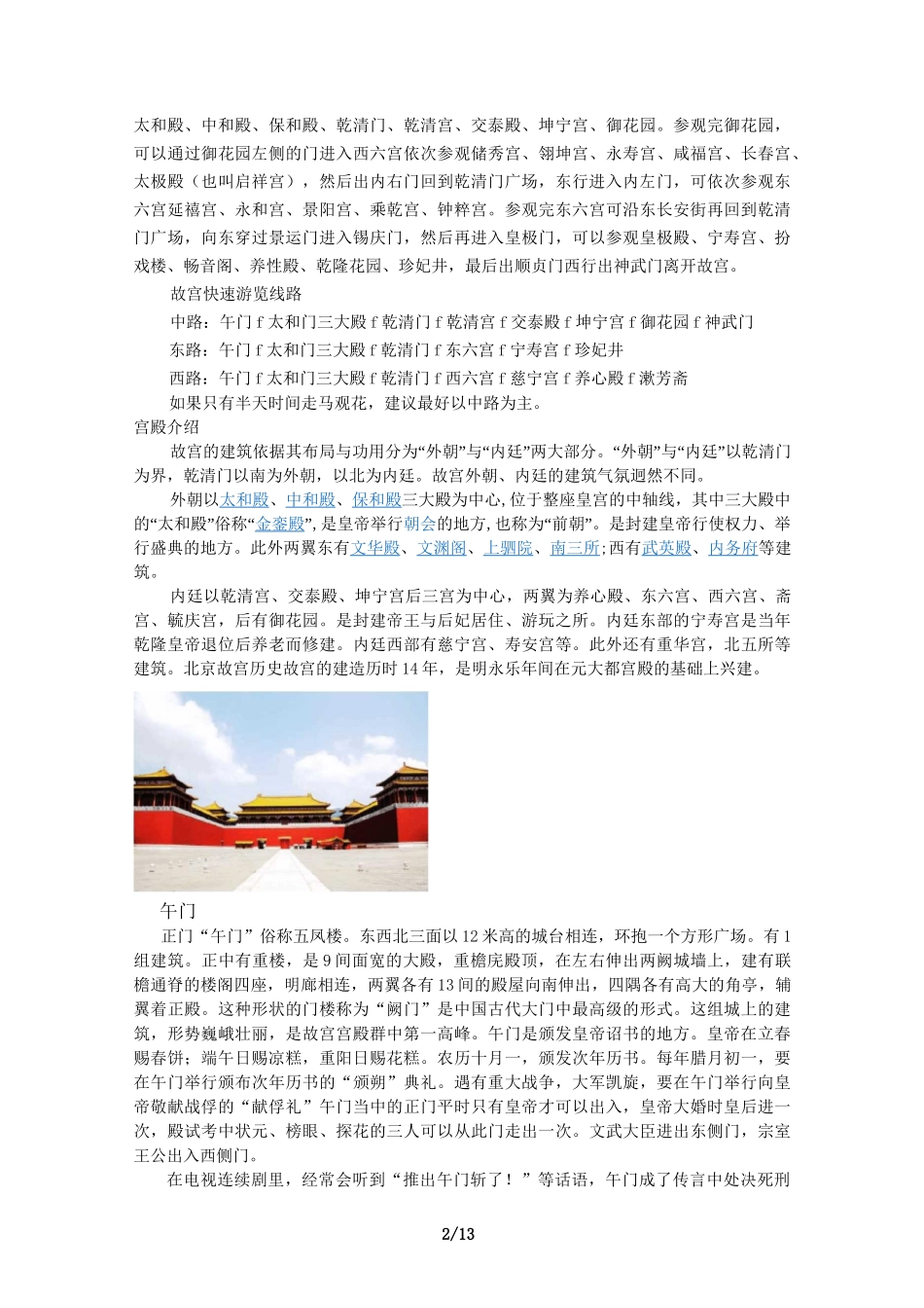 故宫电子导游图_第2页