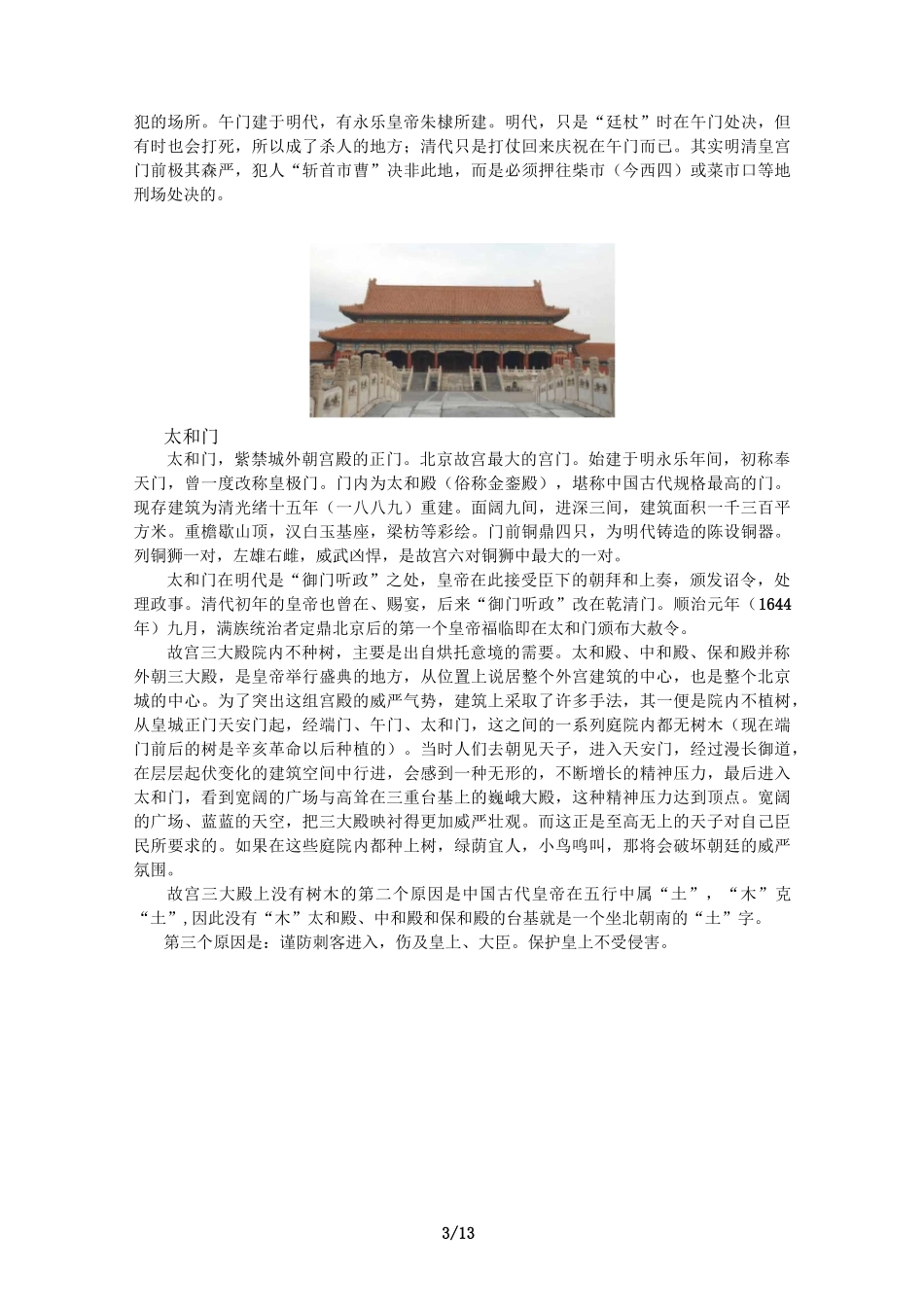 故宫电子导游图_第3页