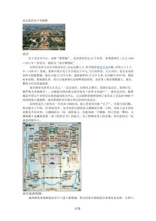 故宫电子导游图