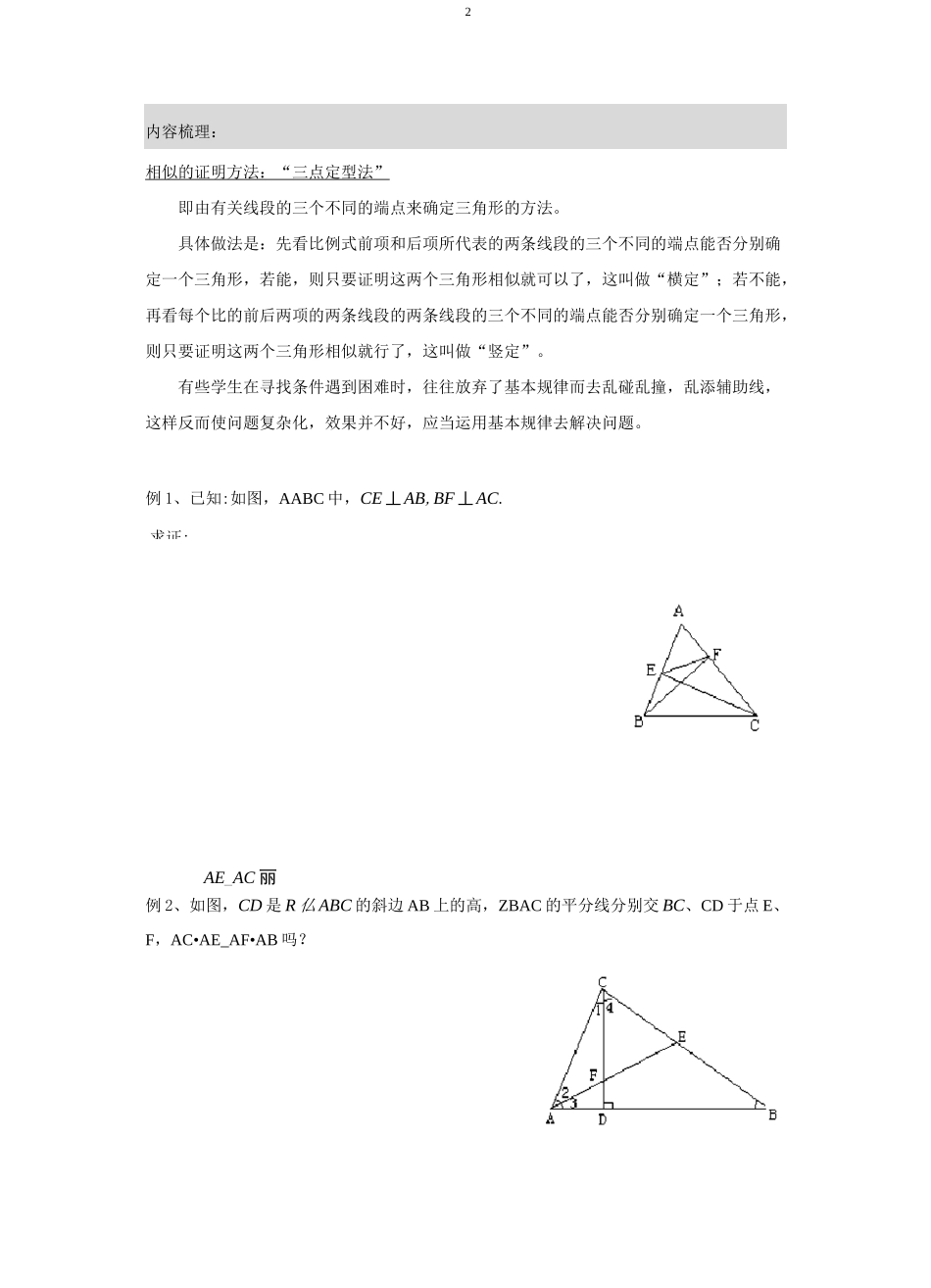 相似三角形之三点定形法_第2页