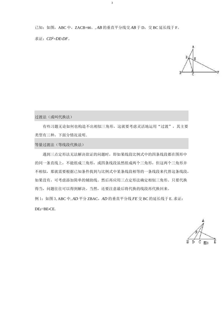 相似三角形之三点定形法_第3页