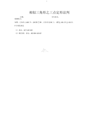 相似三角形之三点定形法