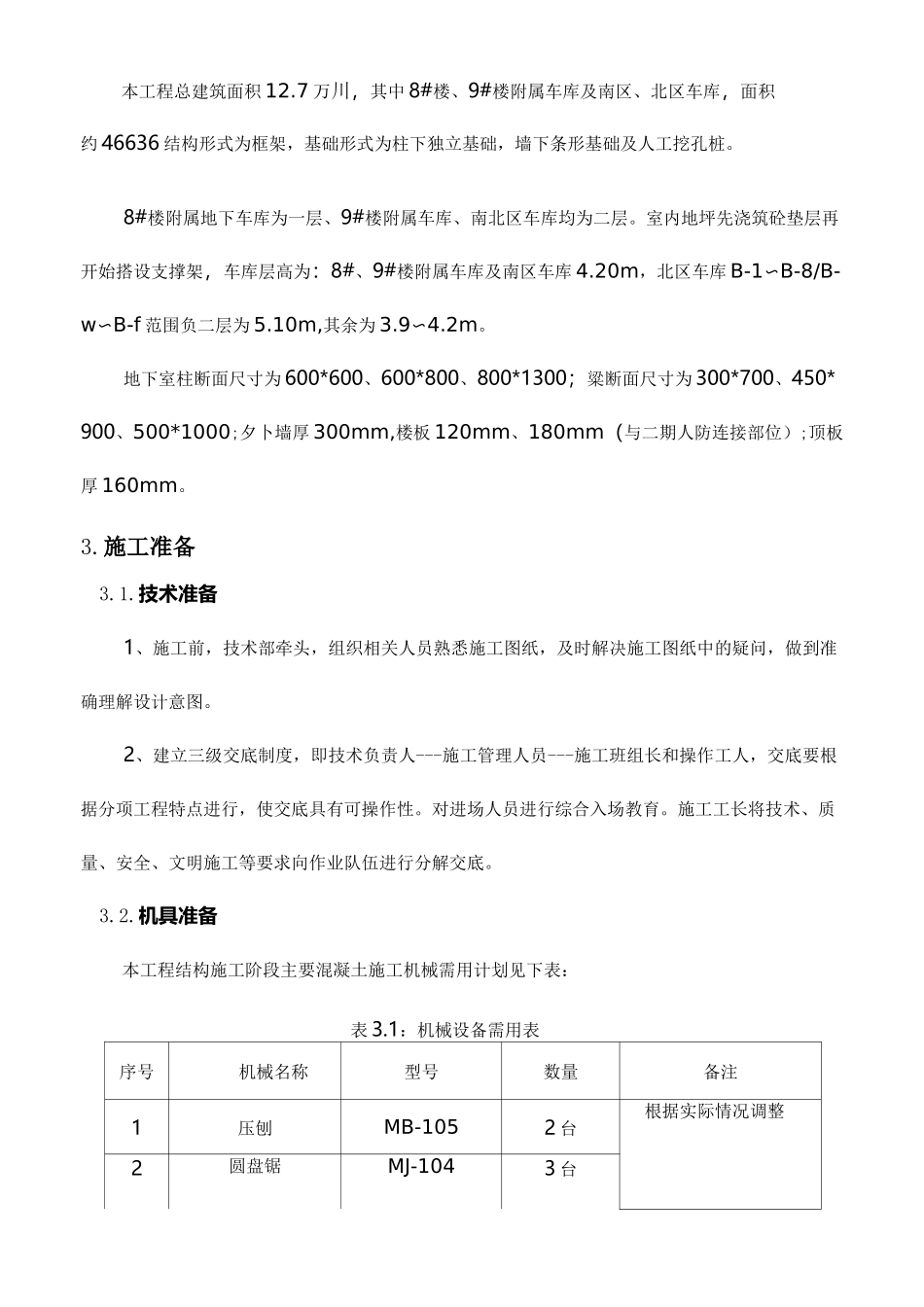 地下车库模板支撑方案_第3页