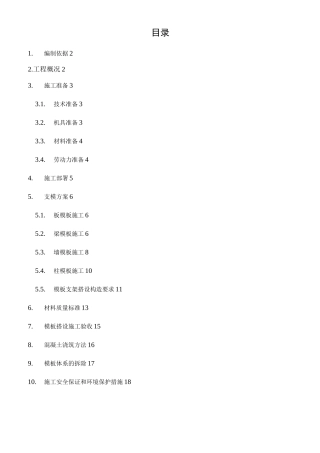 地下车库模板支撑方案