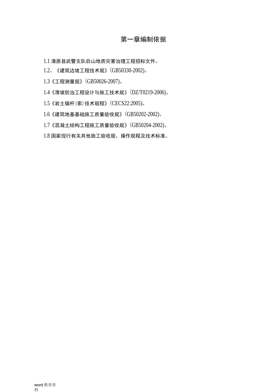 山体滑坡施工设计方案_第2页