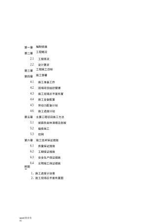 山体滑坡施工设计方案