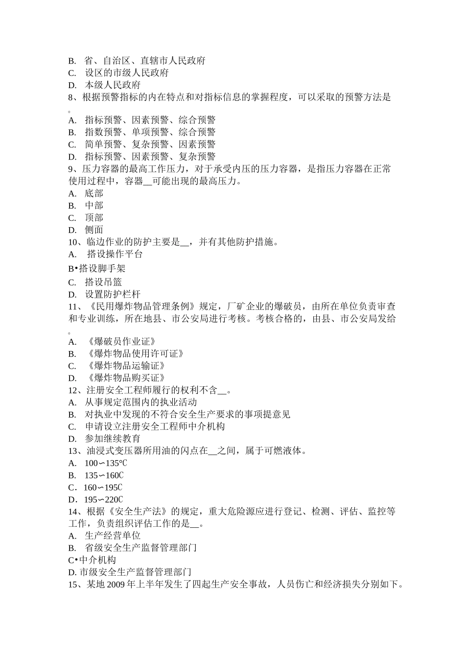 山西省安全工程师安全生产法：煤粉喷吹系统安全技术考试试题_第2页